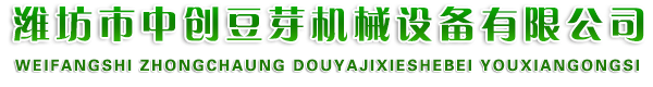 豆芽機,自動豆苗機,大型胚芽機